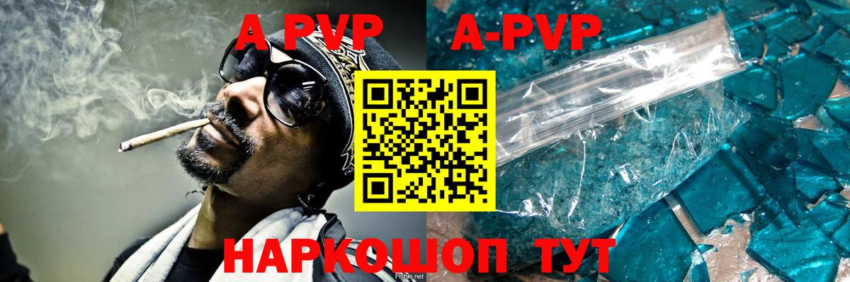 Alpha-PVP кристаллы  A-PVP кристаллы  Alfa_PVP  Вход с VPN  Alpha PVP Соль  Краснодар 