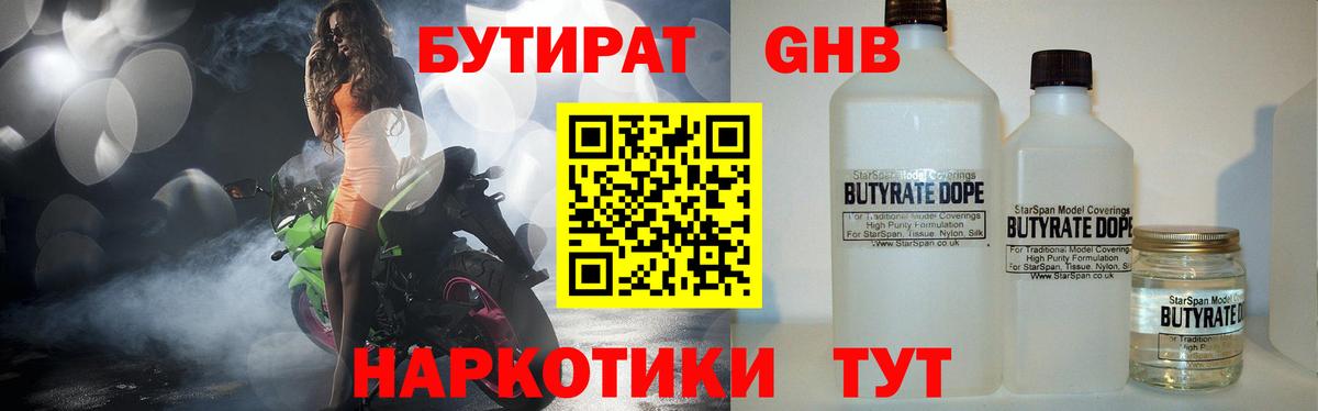 Бутират  БУТИРАТ вода  Вход с VPN  Краснодар 
