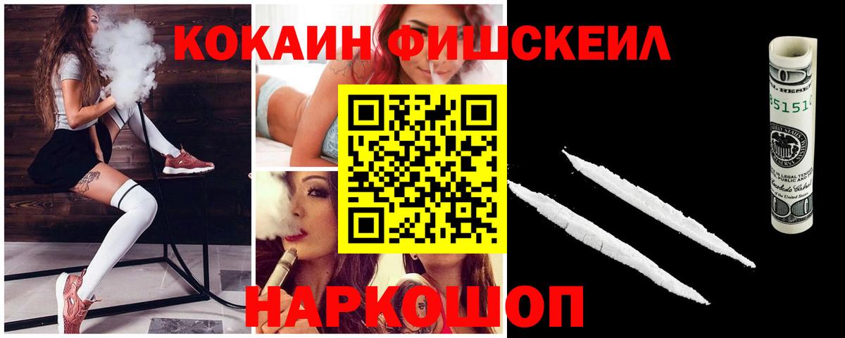 COCAIN FishScale  Вход с VPN  Cocaine Эквадор  Краснодар 