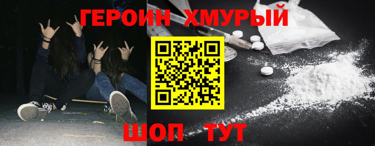 Героин хмурый  Вход с VPN  Краснодар 