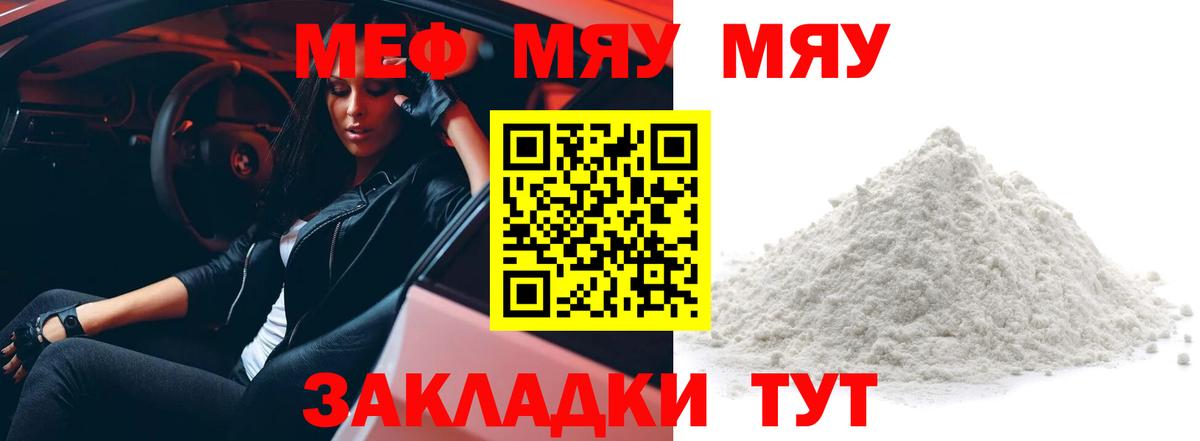 Меф мука Краснодар