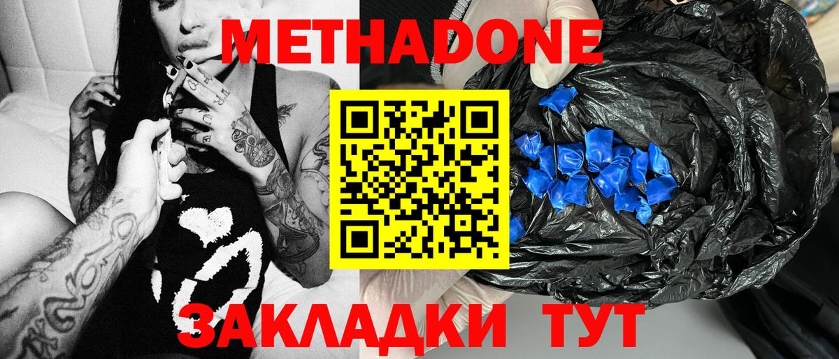 Краснодар  Метадон VHQ  Вход с VPN  Метадон methadone 