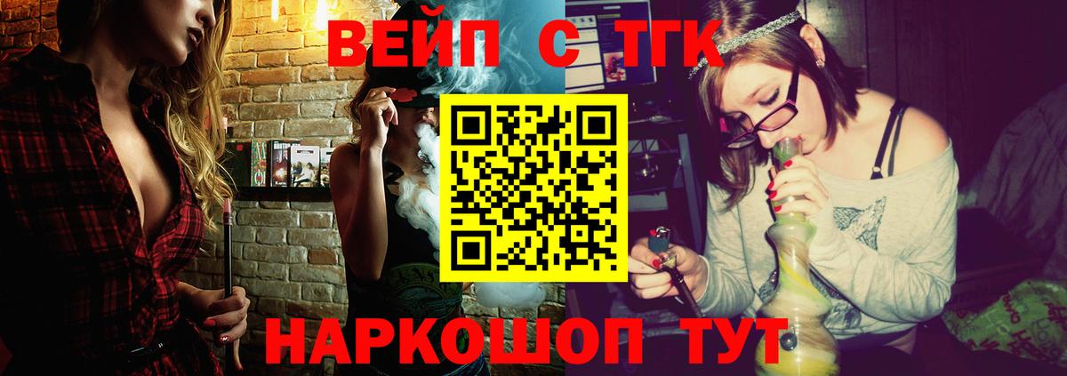 ТГК вейп Краснодар